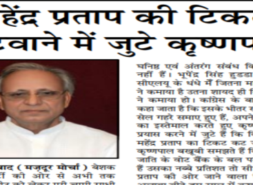 महेंद्र प्रताप की टिकट कटवाने में जुटे कृष्णपाल