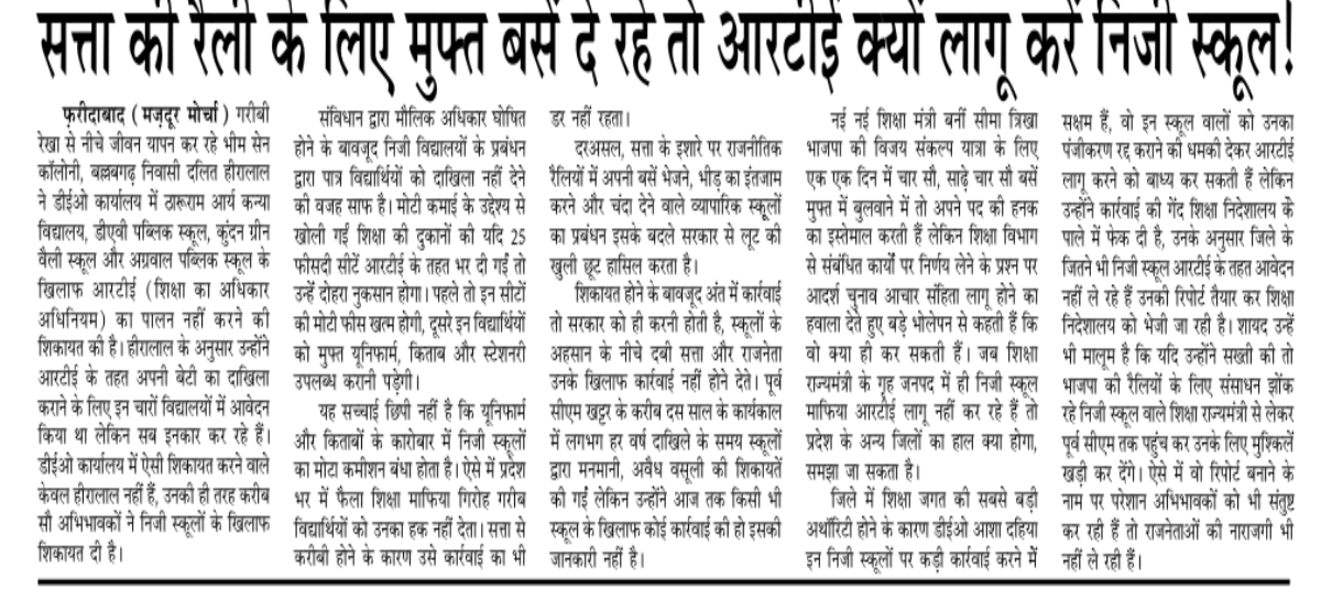 ‘मान्यता का धंधा’, 4500 स्कूलों को बंद कराने की धमकी
