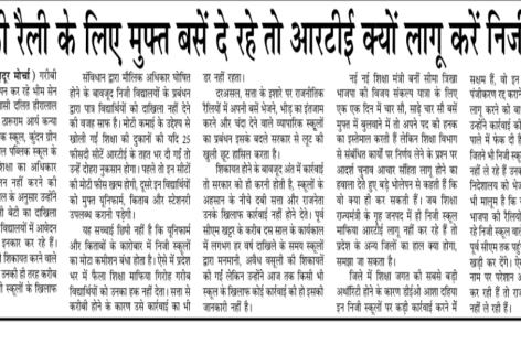 ‘मान्यता का धंधा’, 4500 स्कूलों को बंद कराने की धमकी