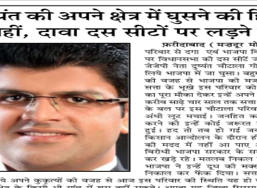 दुष्यंत की अपने क्षेत्र में घुसने की हिम्मत नहीं, दावा दस सीटों पर लडऩे का