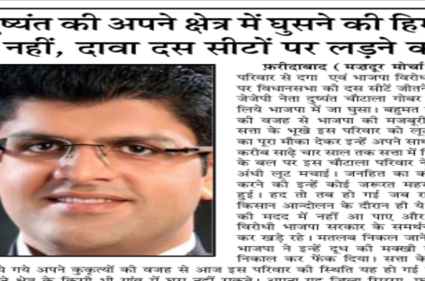 दुष्यंत की अपने क्षेत्र में घुसने की हिम्मत नहीं, दावा दस सीटों पर लडऩे का