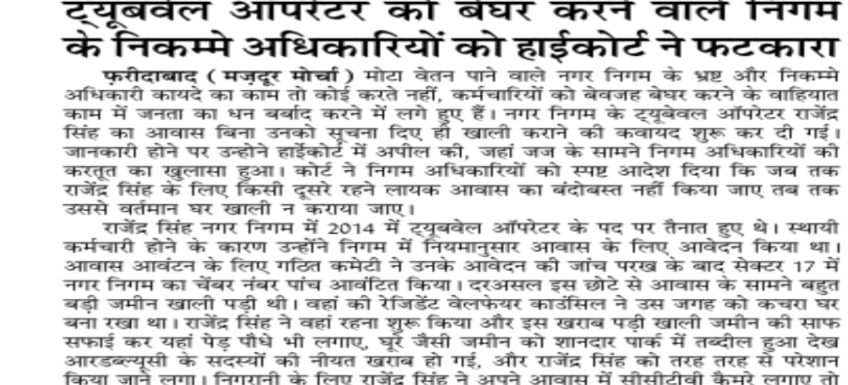 ट्यूबवेल ऑपरेटर को बेघर करने वाले निगम के निकम्मे अधिकारियों को हाईकोर्ट ने फटकारा