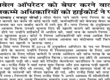 ट्यूबवेल ऑपरेटर को बेघर करने वाले निगम के निकम्मे अधिकारियों को हाईकोर्ट ने फटकारा