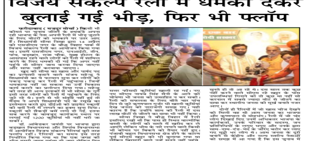 विजय संकल्प रैली में धमकी देकर बुलाई गई भीड़, फिर भी फ्लॉप