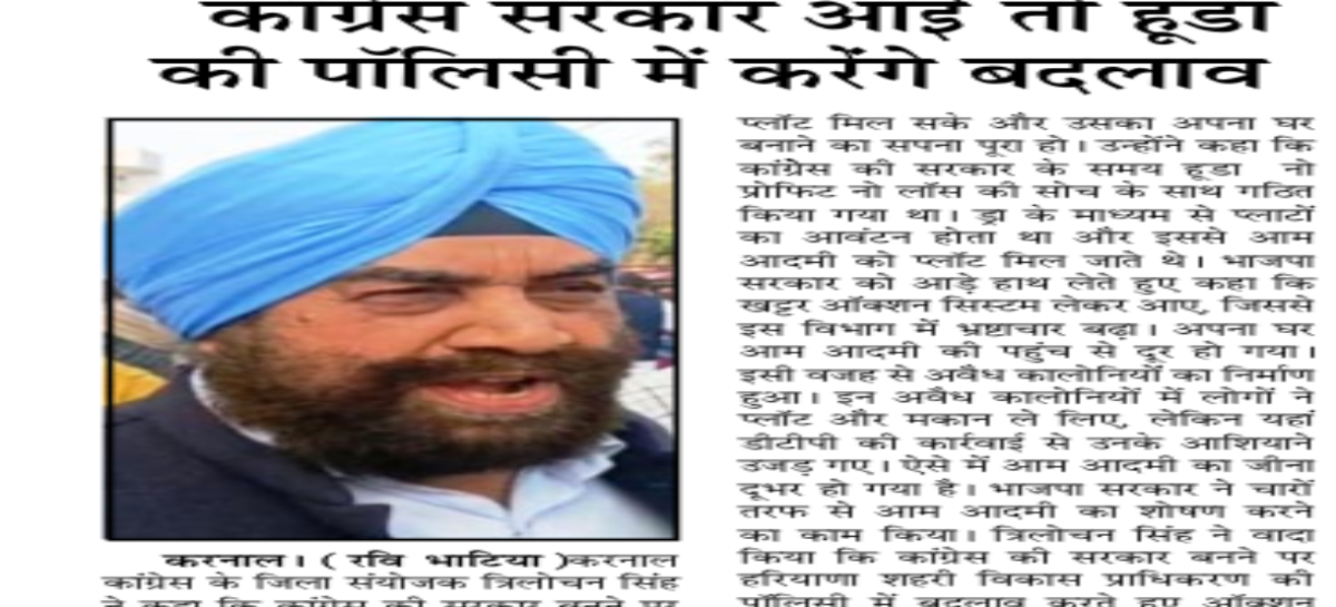 कांग्रेस सरकार आई तो हूडा की पॉलिसी में करेंगे बदलाव