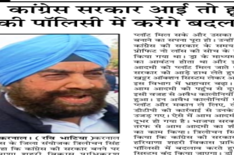 कांग्रेस सरकार आई तो हूडा की पॉलिसी में करेंगे बदलाव
