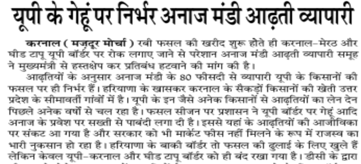 यूपी के गेहूं पर निर्भर अनाज मंडी आढ़ती व्यापारी