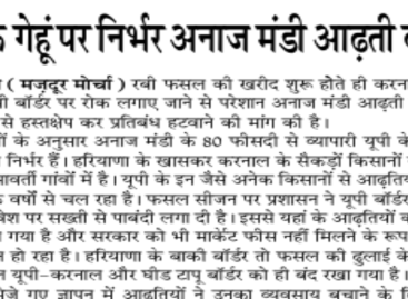 यूपी के गेहूं पर निर्भर अनाज मंडी आढ़ती व्यापारी