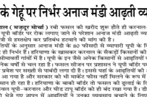 यूपी के गेहूं पर निर्भर अनाज मंडी आढ़ती व्यापारी