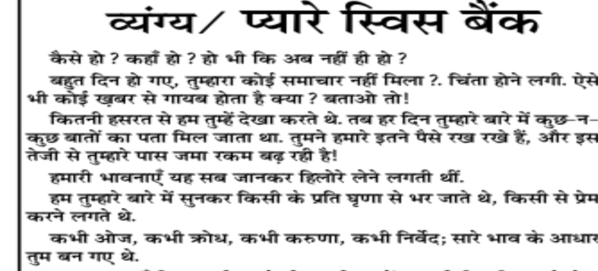 व्यंग्य/ प्यारे स्विस बैंक