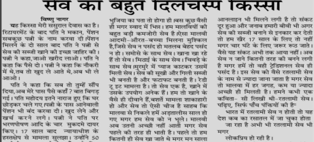 सेव का बहुत दिलचस्प किस्सा