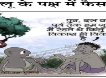 उल्लू के पक्ष में फैसला