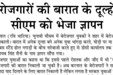 बेरोजगारों की बारात के दूल्हों ने सीएम को भेजा ज्ञापन