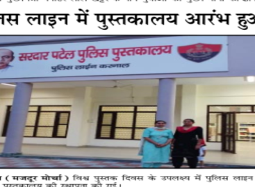 पुलिस लाइन में पुस्तकालय आरंभ हुआ