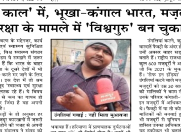 ‘अमृत काल’ में, भूखा-कंगाल भारत, मज़दूरों की असुरक्षा के मामले में ‘विश्वगुरु’ बन चुका है!!