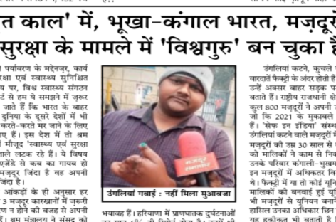‘अमृत काल’ में, भूखा-कंगाल भारत, मज़दूरों की असुरक्षा के मामले में ‘विश्वगुरु’ बन चुका है!!