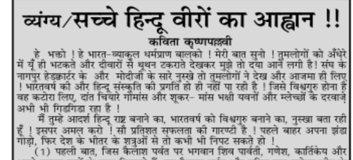 व्यंग्य/सच्चे हिन्दू वीरों का आह्वान !!