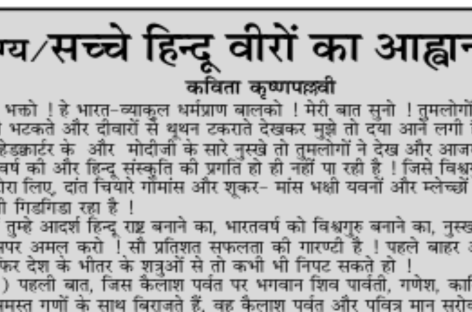 व्यंग्य/सच्चे हिन्दू वीरों का आह्वान !!