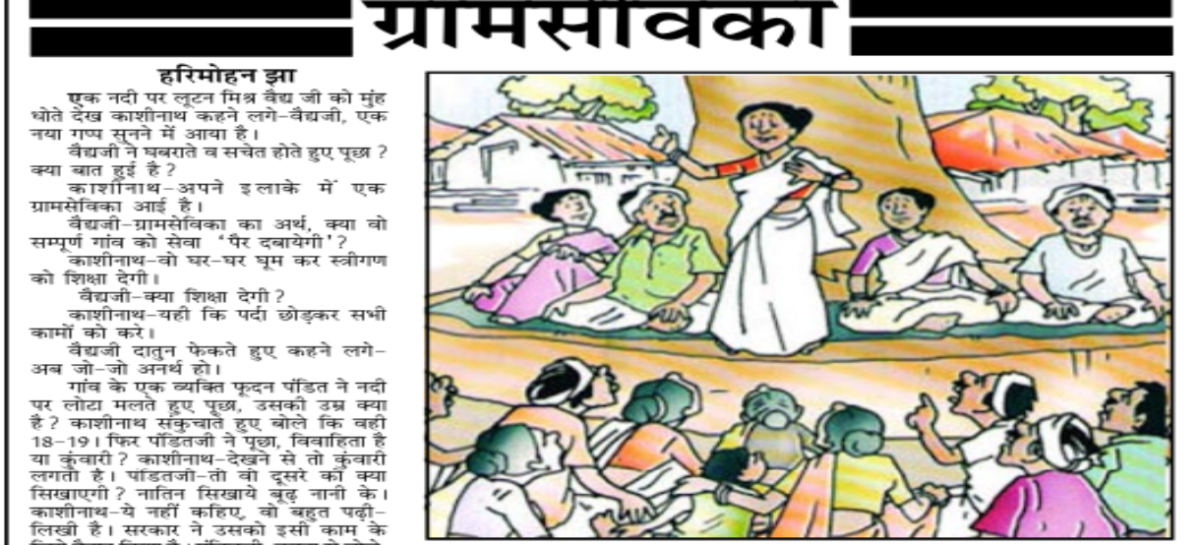 ग्रामसेविका