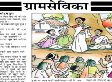 ग्रामसेविका