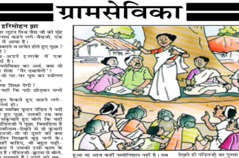ग्रामसेविका