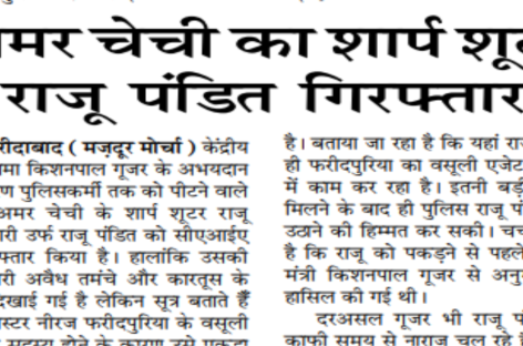 अमर चेची का शार्प शूटर राजू पंडित गिरफ्तार