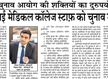 ईएसआई मेडिकल कॉलेज स्टाफ को चुनाव में झोंका