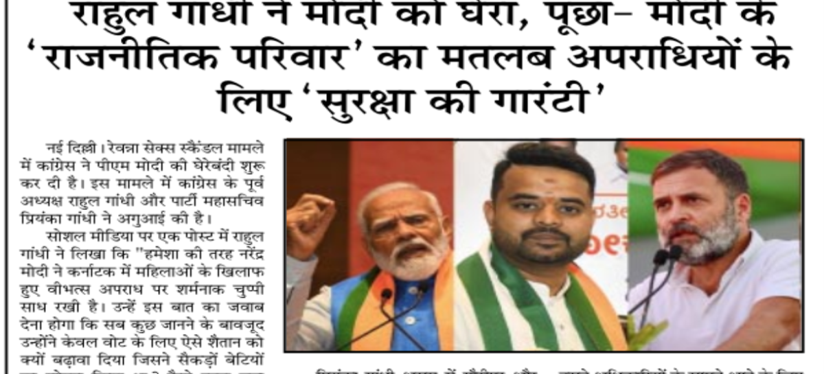 राहुल गांधी ने मोदी को घेरा, पूछा- मोदी के ‘राजनीतिक परिवार’ का मतलब अपराधियों के लिए ‘सुरक्षा की गारंटी’