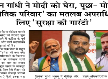 राहुल गांधी ने मोदी को घेरा, पूछा- मोदी के ‘राजनीतिक परिवार’ का मतलब अपराधियों के लिए ‘सुरक्षा की गारंटी’