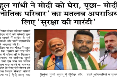 राहुल गांधी ने मोदी को घेरा, पूछा- मोदी के ‘राजनीतिक परिवार’ का मतलब अपराधियों के लिए ‘सुरक्षा की गारंटी’