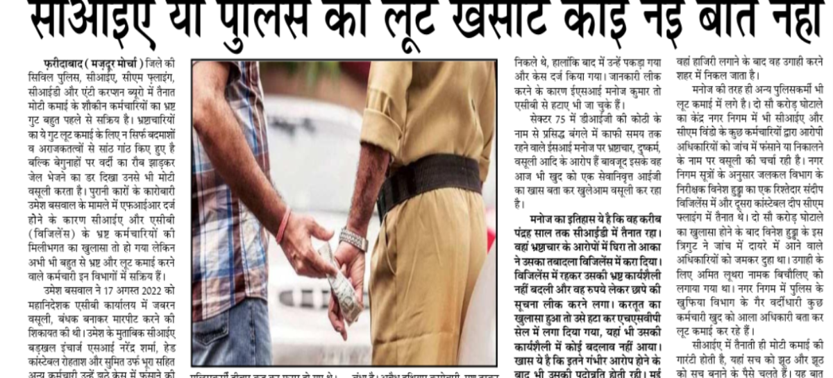 सीआईए या पुलिस की लूट खसोट कोई नई बात नहीं