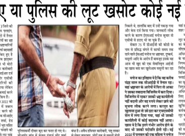 सीआईए या पुलिस की लूट खसोट कोई नई बात नहीं