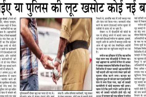 सीआईए या पुलिस की लूट खसोट कोई नई बात नहीं