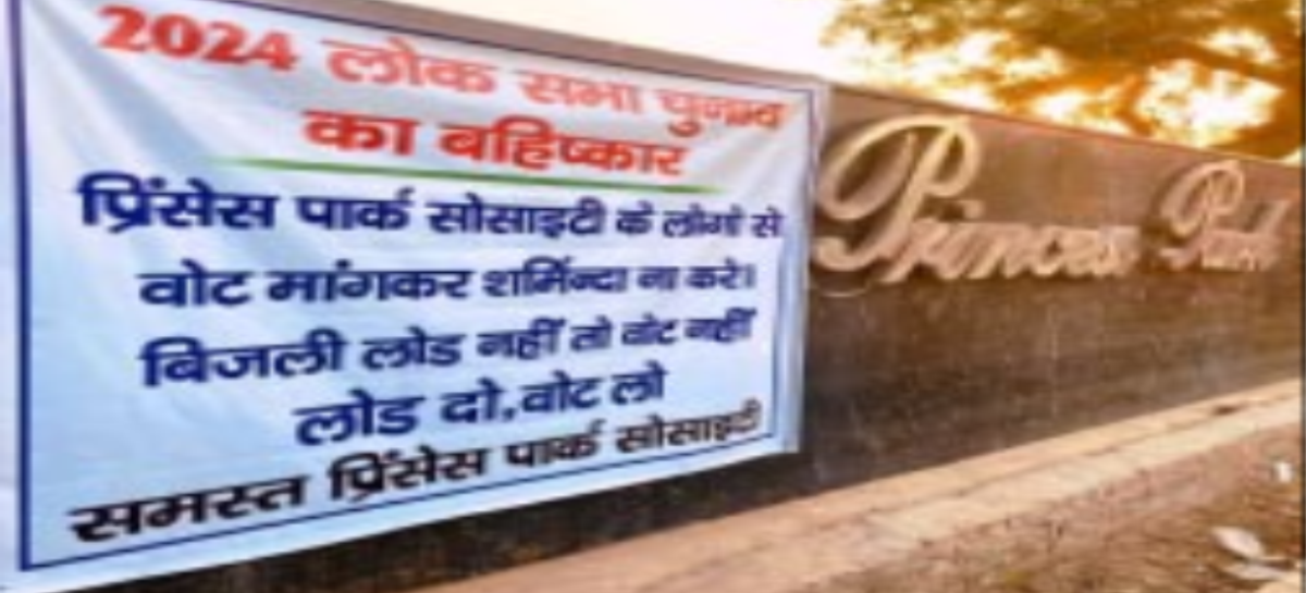 प्रिंसेस पार्क सोसायटी वालों का गुस्सा देख भागे मंत्री गूजर