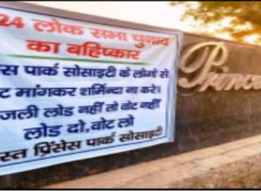 प्रिंसेस पार्क सोसायटी वालों का गुस्सा देख भागे मंत्री गूजर