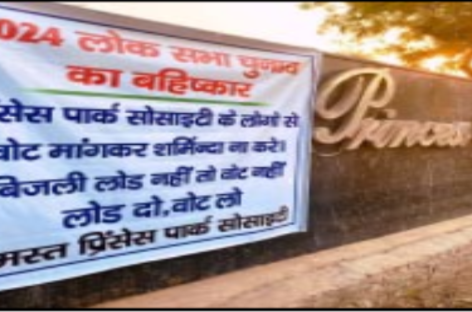 प्रिंसेस पार्क सोसायटी वालों का गुस्सा देख भागे मंत्री गूजर