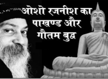 गौतम बुध्द के विषय में ओशो/रजनीश : अन्तत: ये धूर्त बाबा  पुनर्जन्म, सनातन, आत्मा, और वर्ण व्यवस्था के समर्थन तक जाते हैं