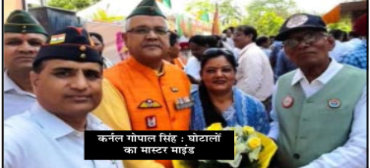 पलवल-फऱीदाबाद का चाल्र्स शोभराज है कुख्यात रिटायर्ड कर्नल गोपाल सिंह