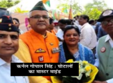 पलवल-फऱीदाबाद का चाल्र्स शोभराज है कुख्यात रिटायर्ड कर्नल गोपाल सिंह