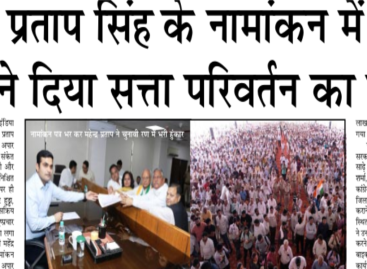 महेंद्र प्रताप सिंह के नामांकन में उमड़ी भीड़ ने दिया सत्ता परिवर्तन का संकेत