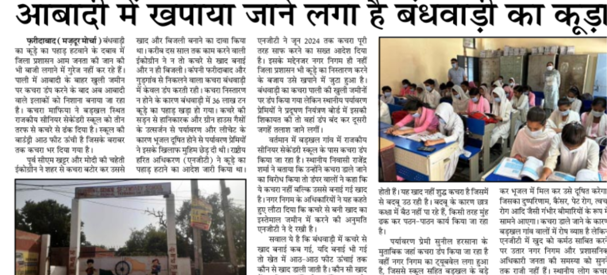 आबादी में खपाया जाने लगा है बंधवाड़ी का कूड़ा