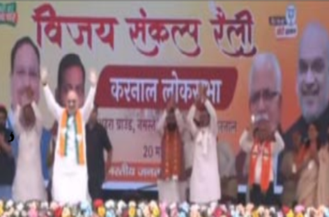 विजय संकल्प रैली में नाले की गैस से अमित शाह ने तले झूठ के पकौड़े
