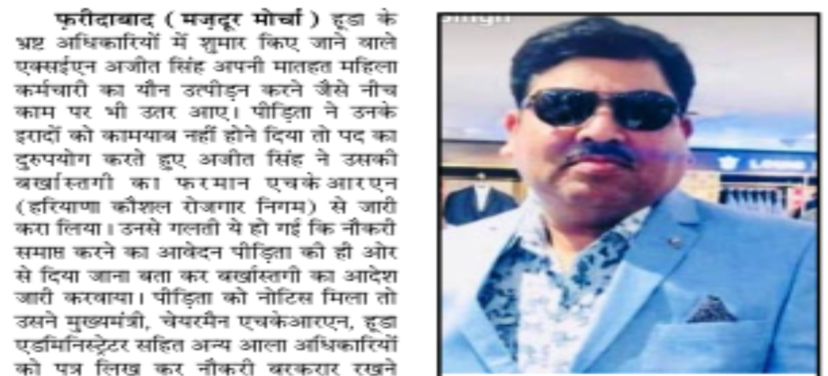 महिला कर्मचारी का यौन उत्पीडऩ नहीं कर सके तो बर्खास्त किया