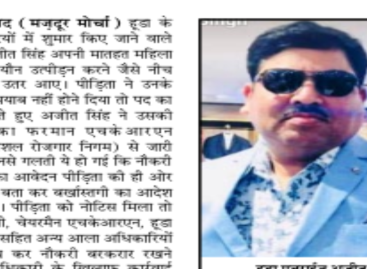 महिला कर्मचारी का यौन उत्पीडऩ नहीं कर सके तो बर्खास्त किया
