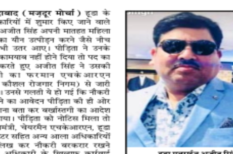महिला कर्मचारी का यौन उत्पीडऩ नहीं कर सके तो बर्खास्त किया