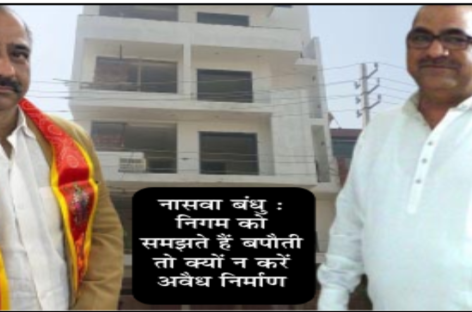 एक्सईएन पद्मभूषण के चार मंजिला निर्माण पर मेहरबान नगर निगम