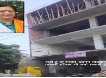 मंत्री बनते ही सत्ता का दुरुपयोग करने लगीं सीमा त्रिखा, पुराने घर में पांचवी मंजिल का लेंटर डलवाया