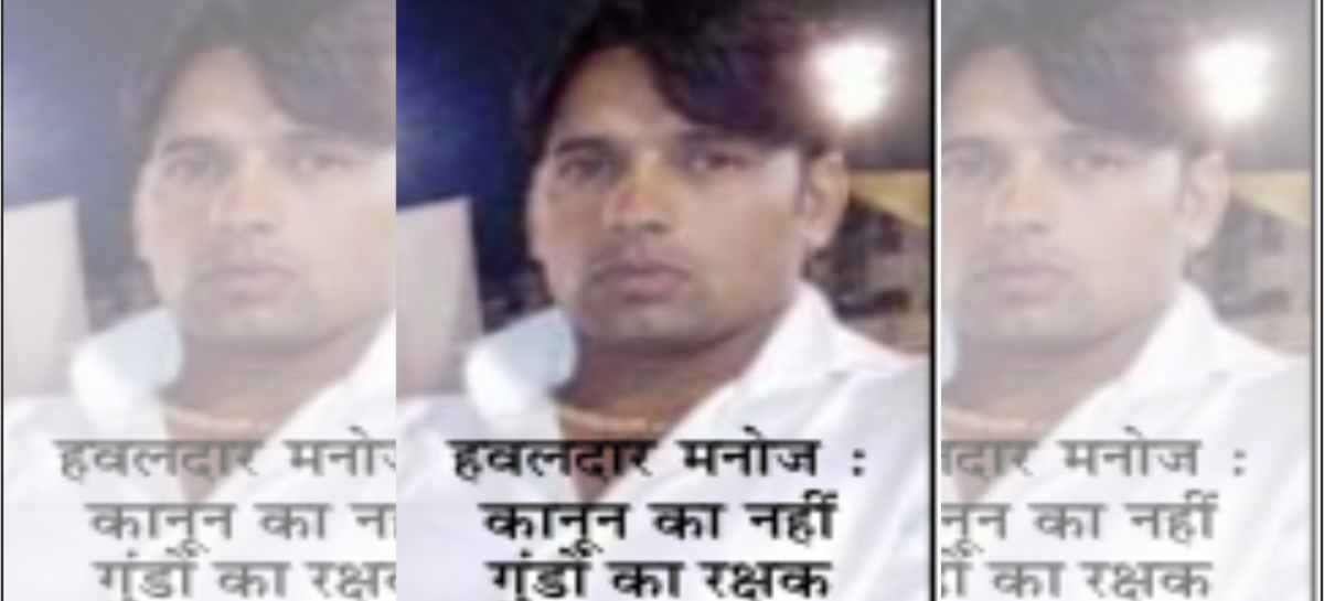 आरोप : अपराधी कुनबे को बचाने के लिए महिला अधिकारी से सिफारिश करवाता है हवलदार