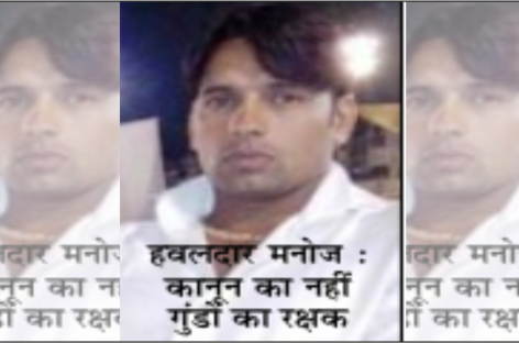 आरोप : अपराधी कुनबे को बचाने के लिए महिला अधिकारी से सिफारिश करवाता है हवलदार