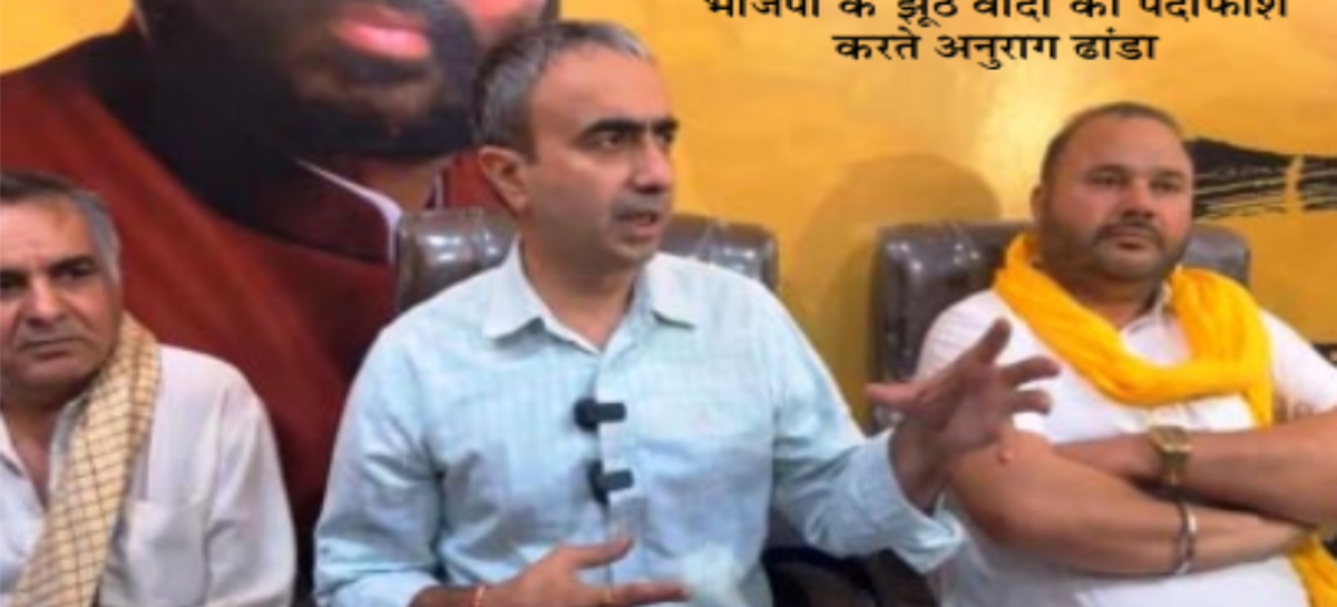 10 साल से करनाल के लोगों को वरगला रही बीजेपी सरकार : अनुराग ढांडा